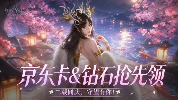 潮汐二周年快乐截图