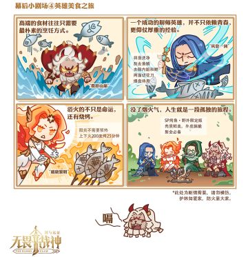 【远征漫画】四格漫画-蛮血战神幕后小剧场第四弹