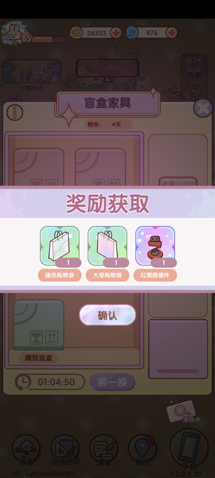 我用这么好的家具就给我换个这截图