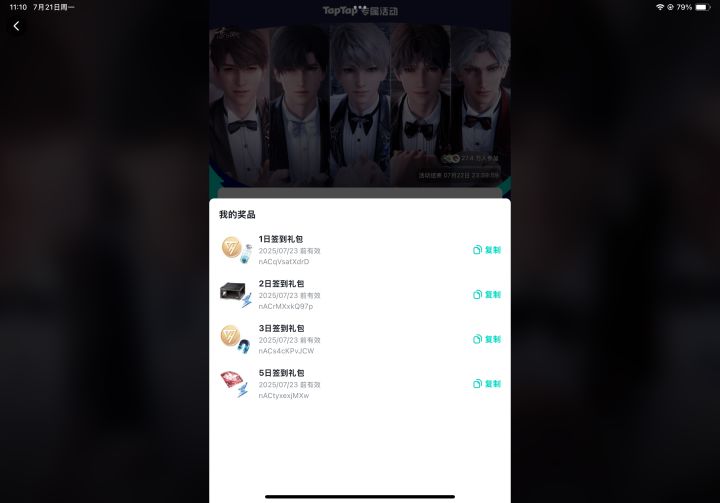 第四天的签到码为什么没有?还我签到码截图