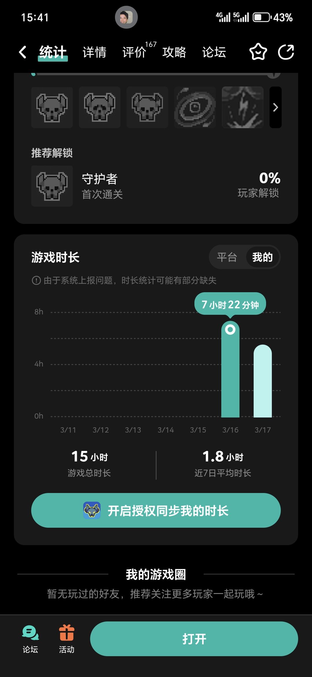 话说为什么我成就没有啊 2