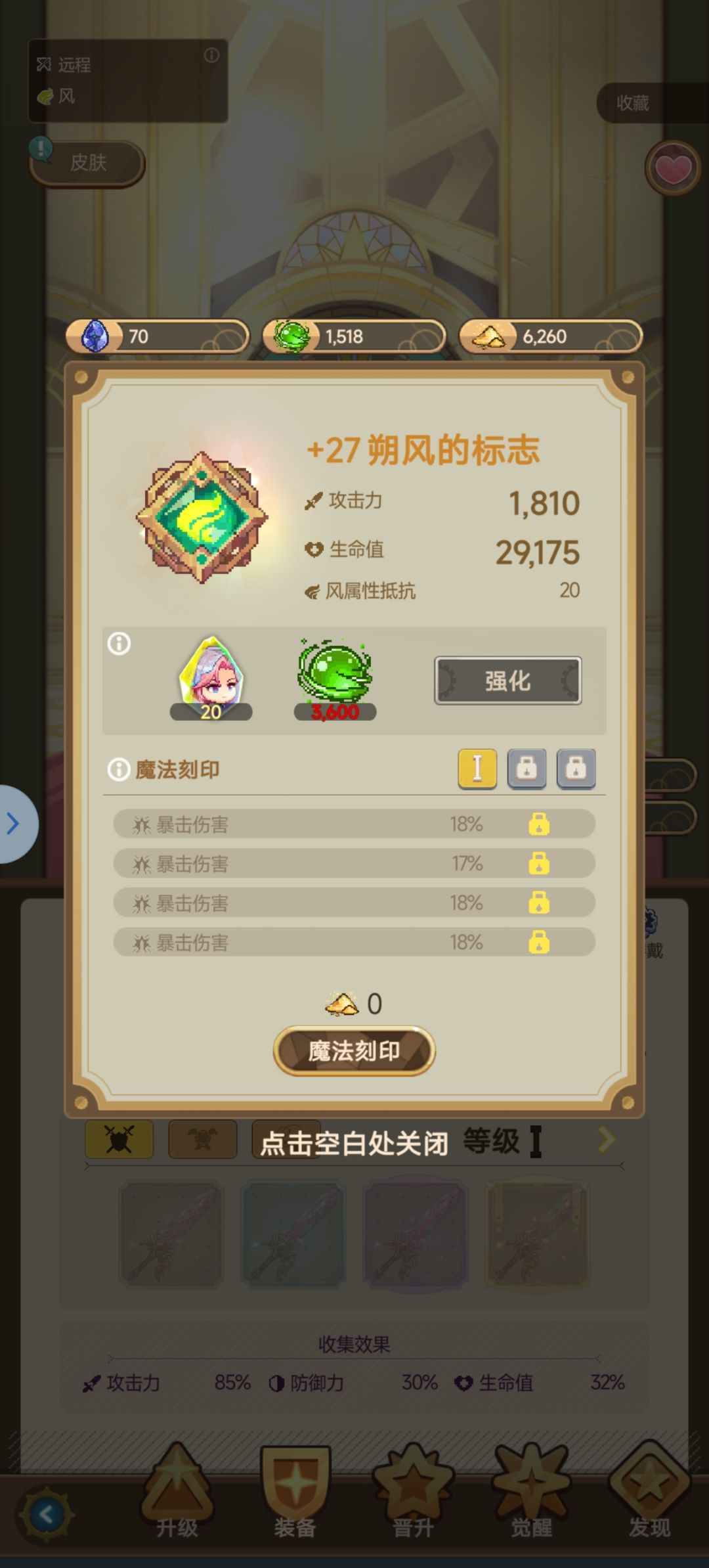 这个刻印🈶多少级啊 1