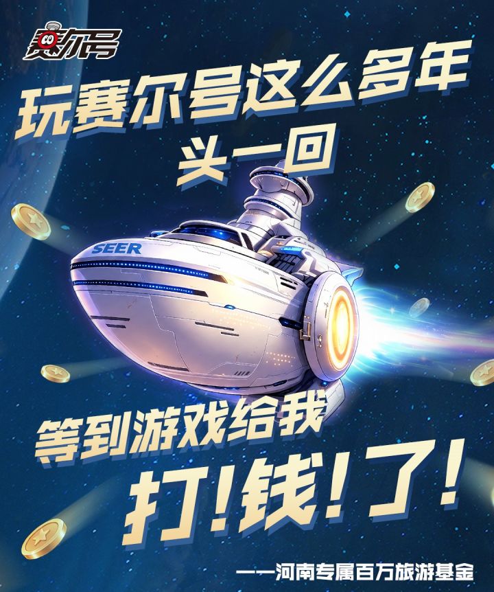 《赛尔号巅峰之战》这一次,等到赛尔号发钱了!截图
