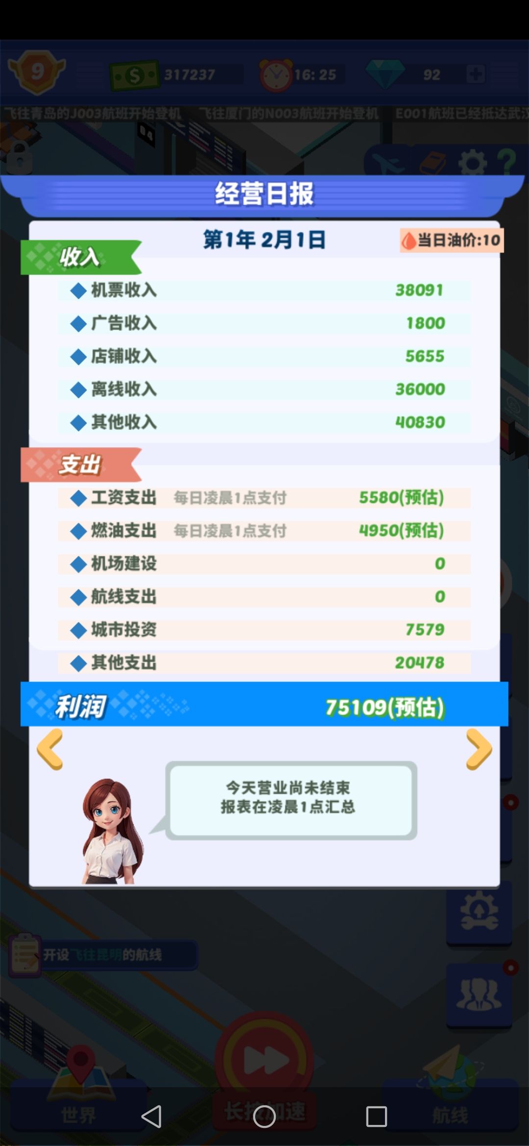 经营日报显示bug 2