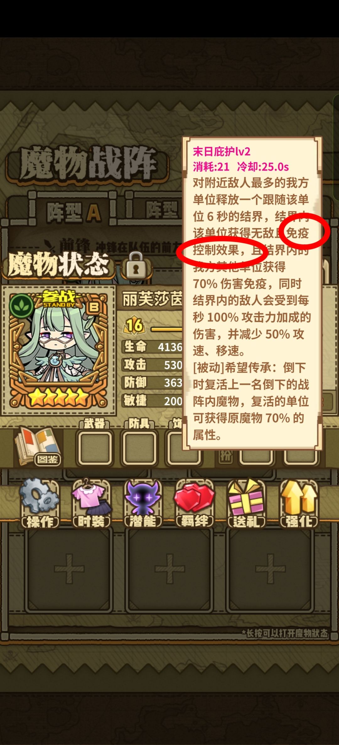 免控效果没有实装 1
