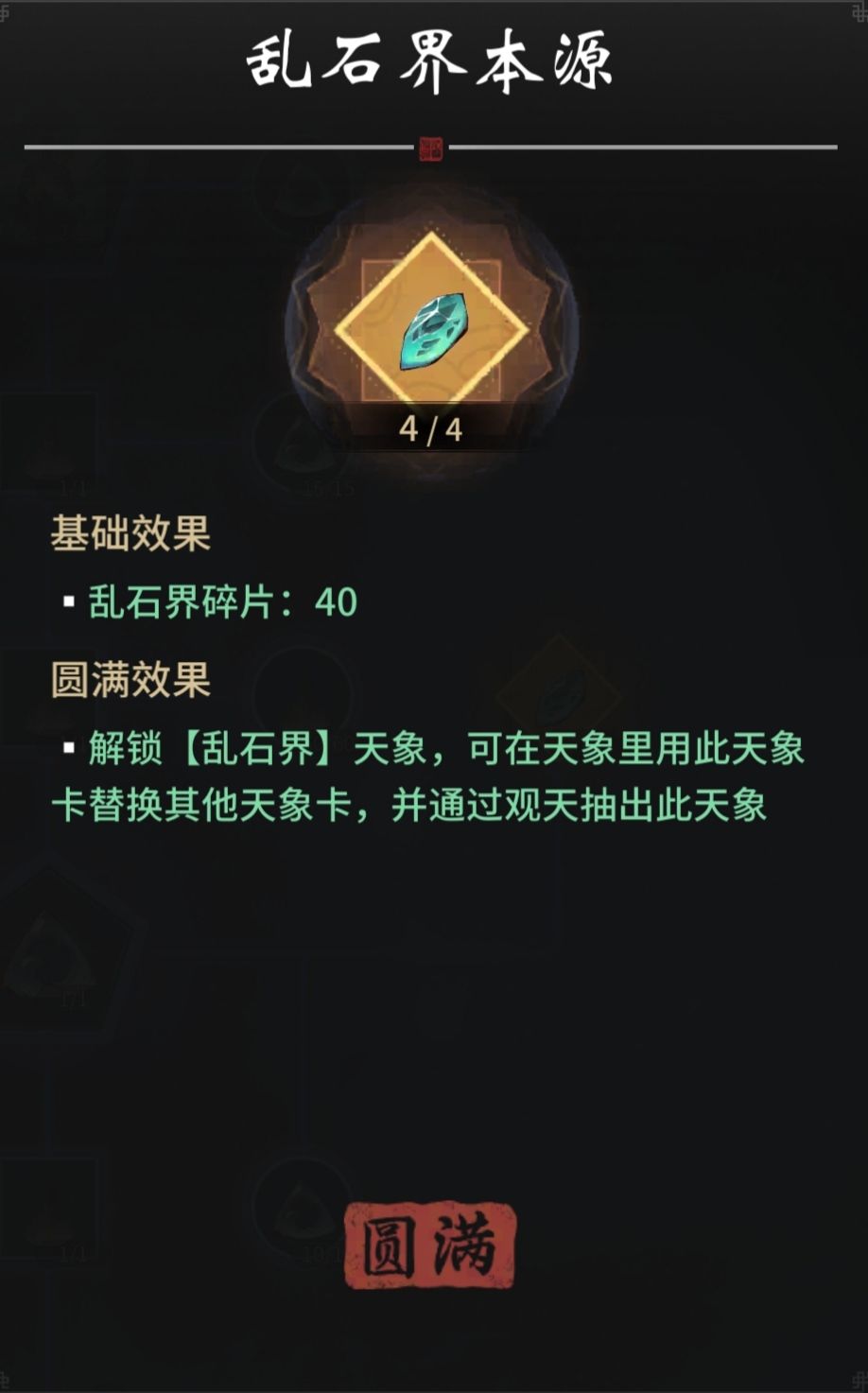 【攻略】小世界本源硬核攻略 1