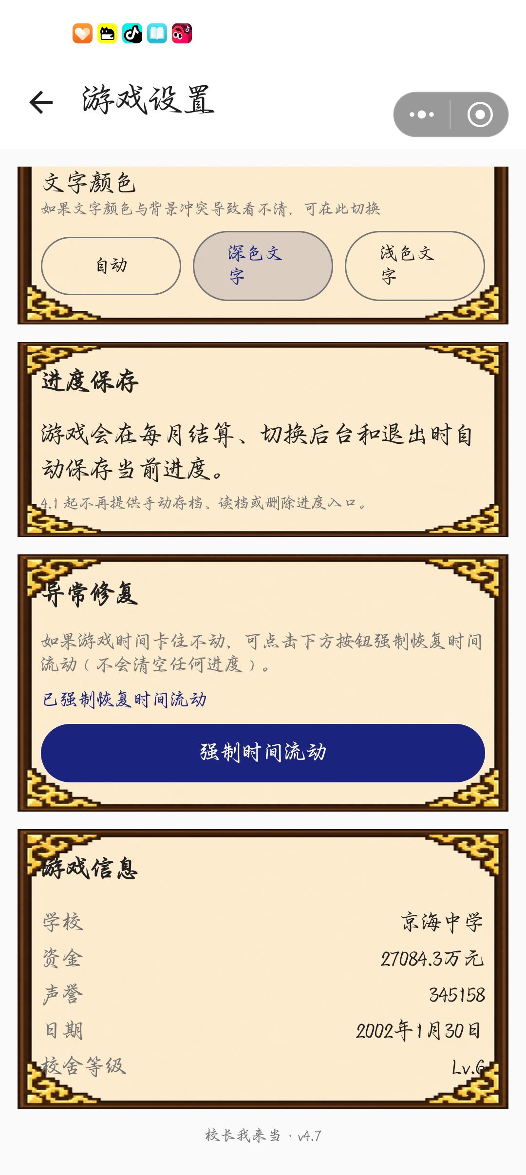 一直卡在这天 1