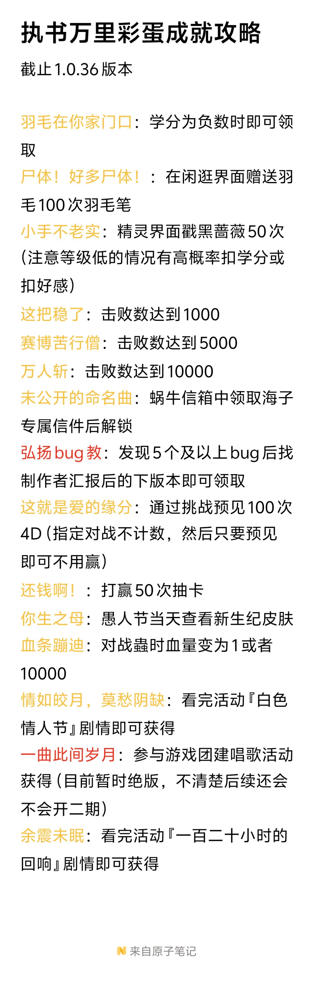 执书万里彩蛋成就攻略截图
