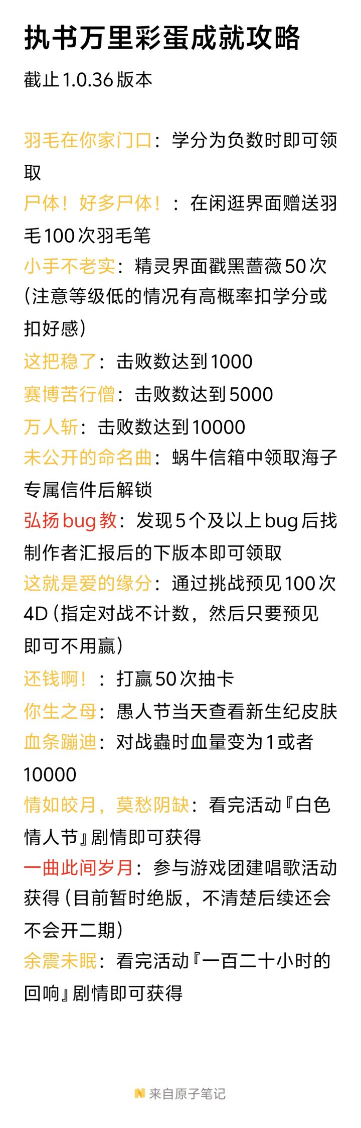 执书万里彩蛋成就攻略截图