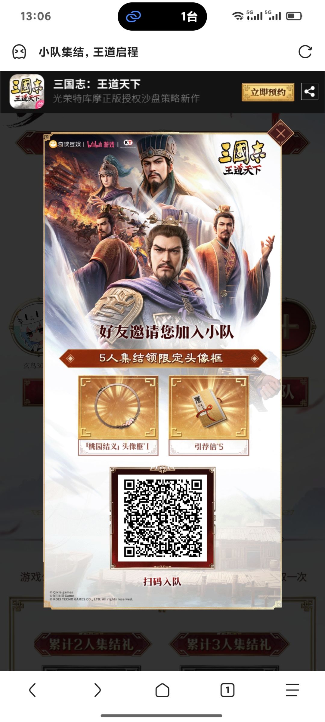 预约集结 1