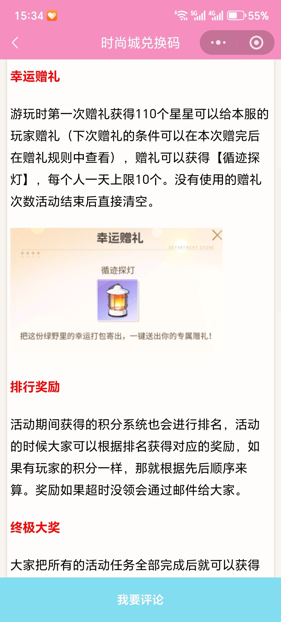 【时尚百货城】绿野拾趣玩法技巧指南 2