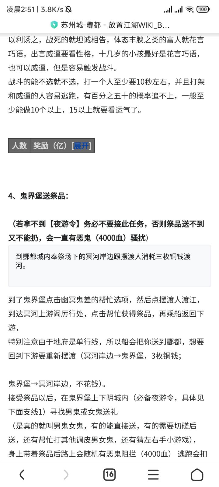为什么拿到夜游令还是有恶鬼跟着截图