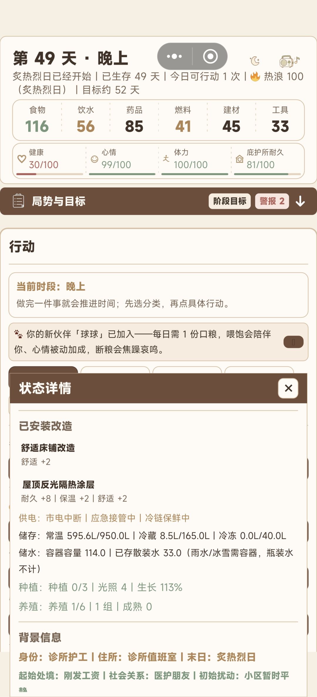高温热死了 6