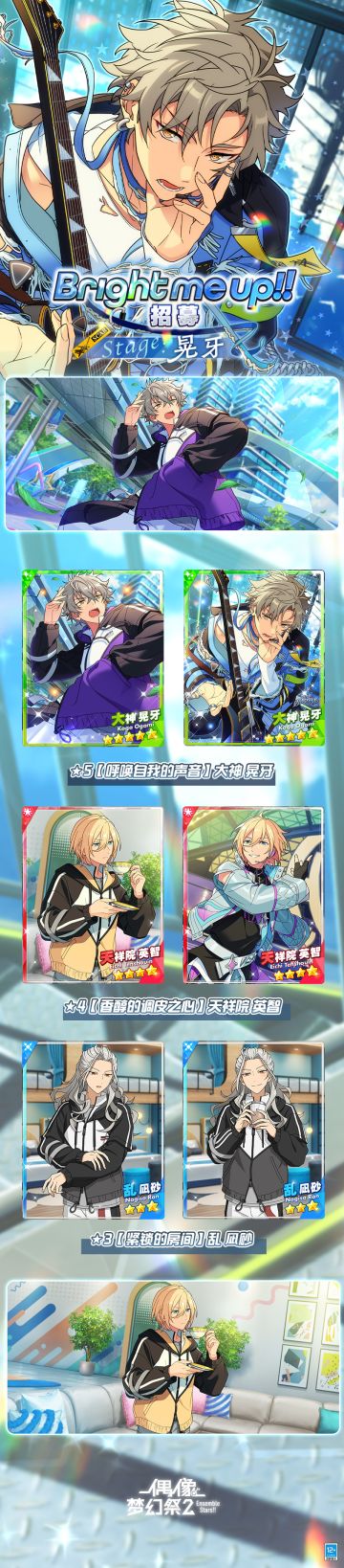 【公告】「Bright me up!!招募 Stage：晃牙」即将开启