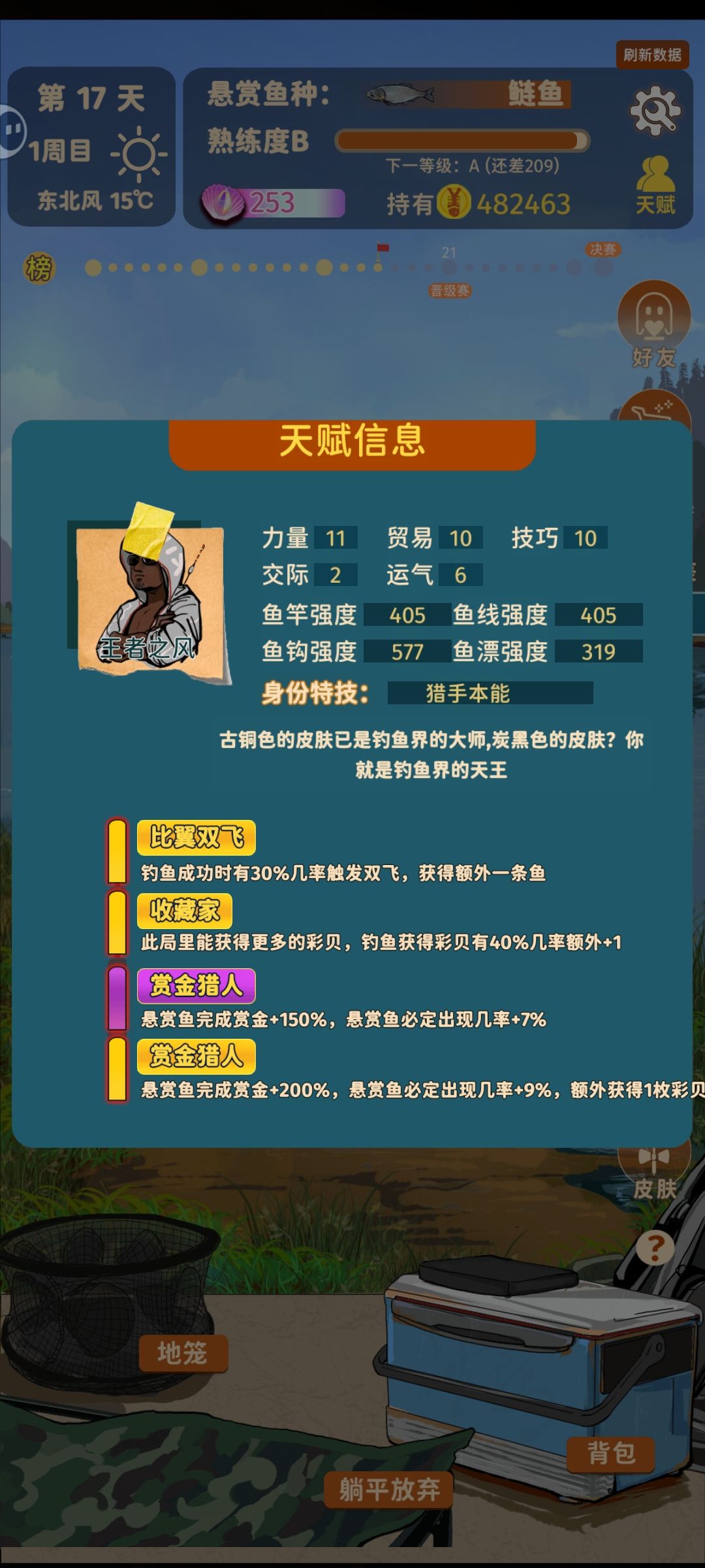 交际宝石都有三个了,交际点只有2? 2