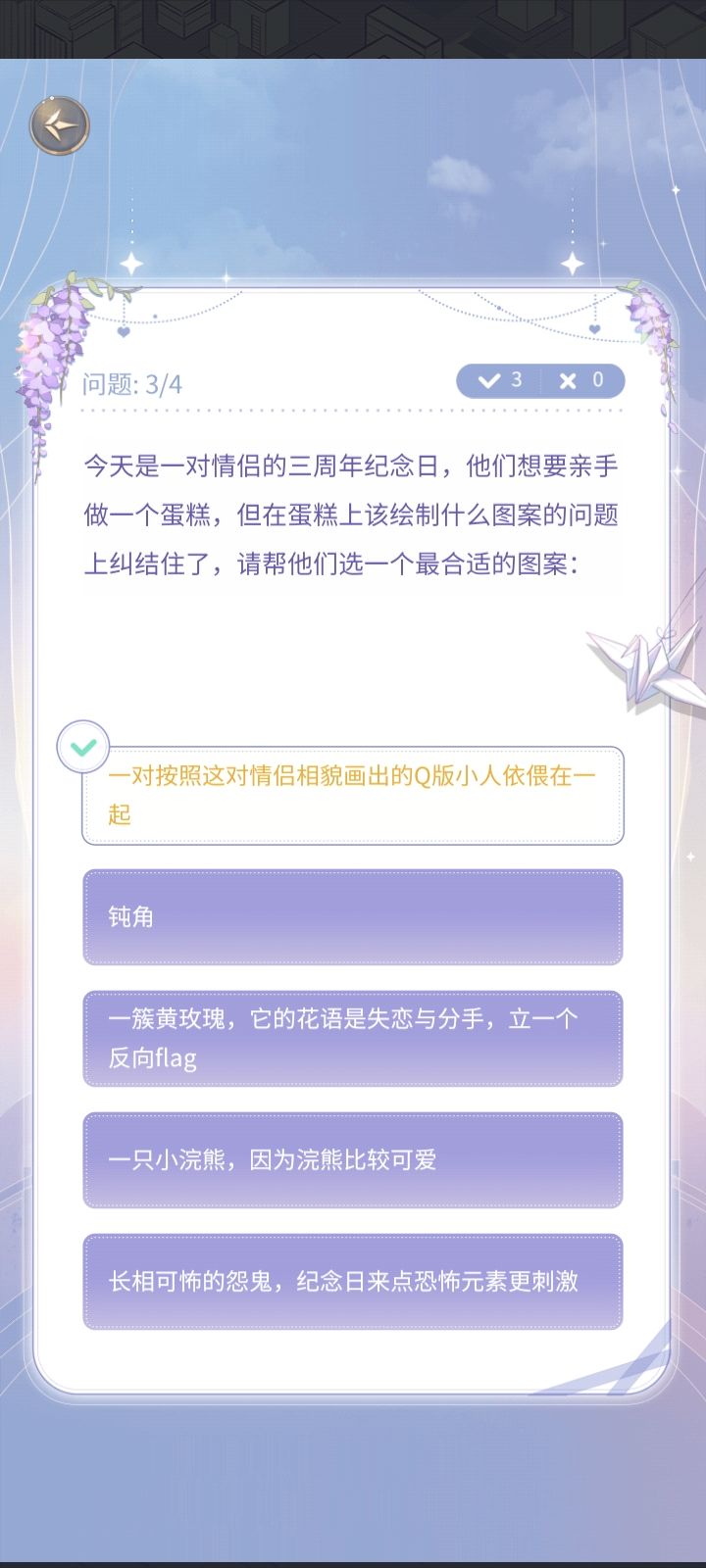 七夕攻略 3