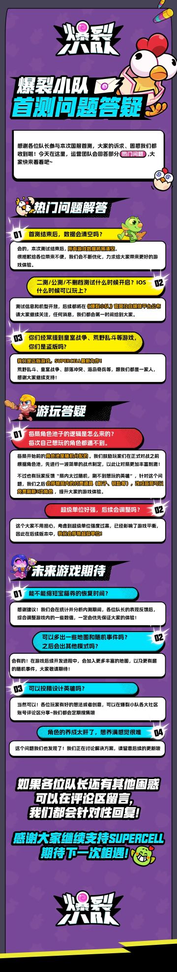 【爆裂小队】首测问题答疑！