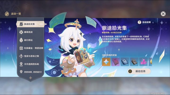 录屏回放：旅途拾光集截图