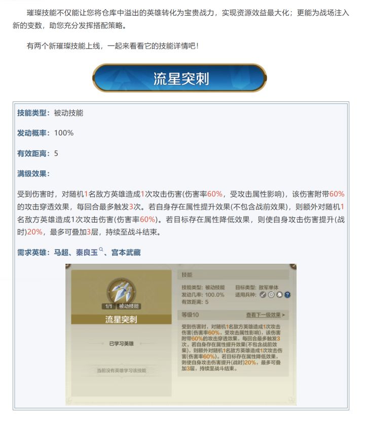 新纪元情报丨璀璨技能上新!流星突刺、虚影卸劲登场!截图