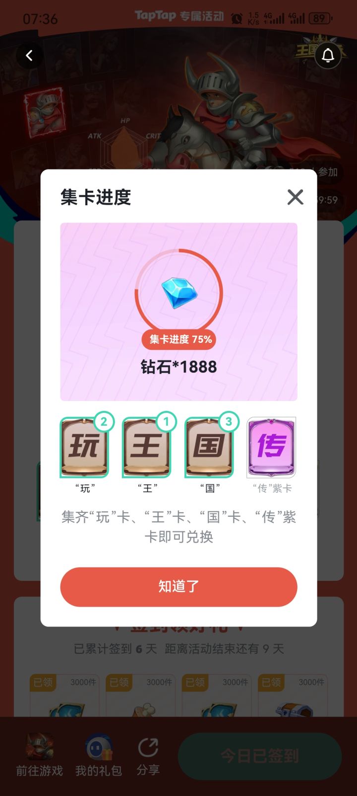 难哦截图