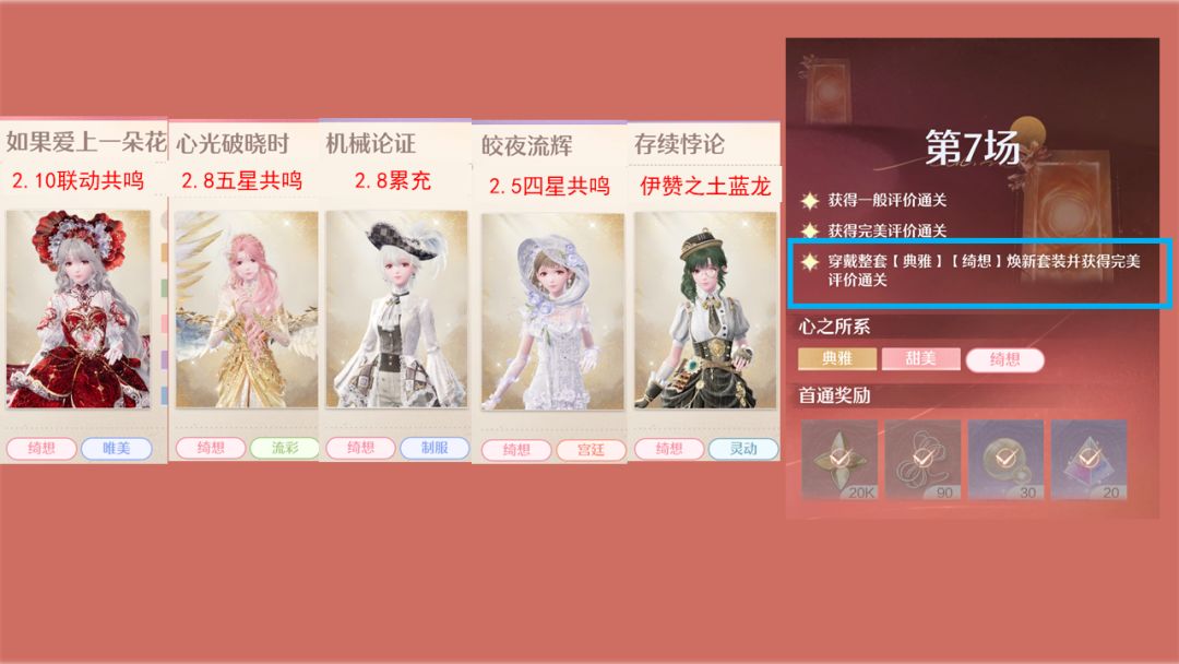 2.10无限暖暖2026年10月下半奇迹之冠攻略 3