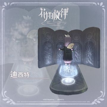 关于居民的印象《迪西特篇》