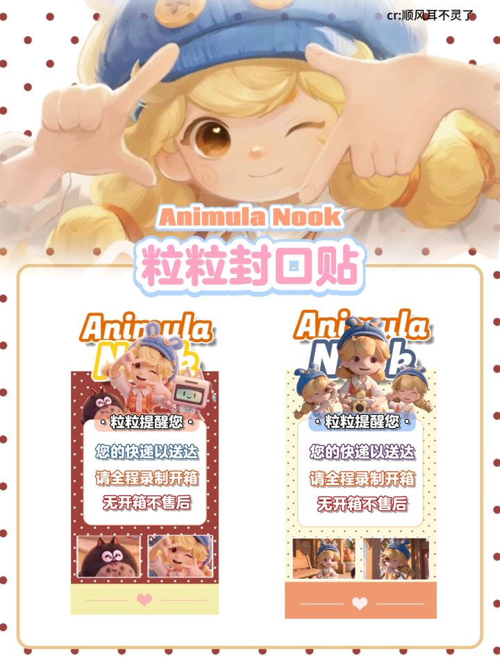 粒粒的小人国｜粒粒定格封口贴纸🍀截图
