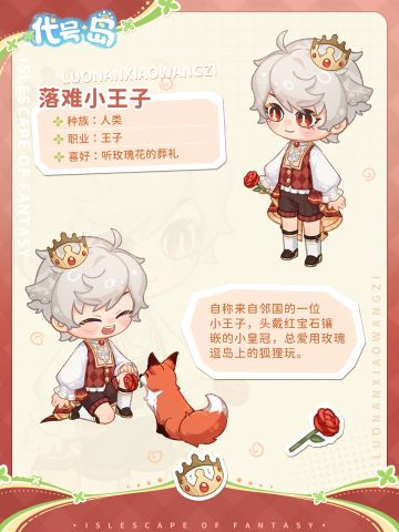 岛民征名活动开启~本期嘉宾：小王子