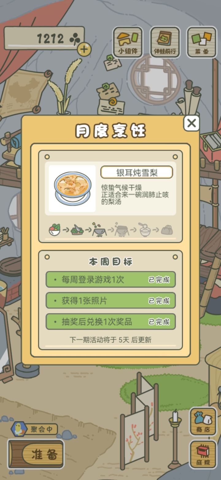 想问一下，月度烹饪截图