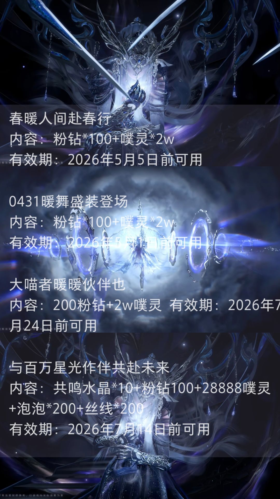 hu呀!无限暖暖兑换码合集攻略 3