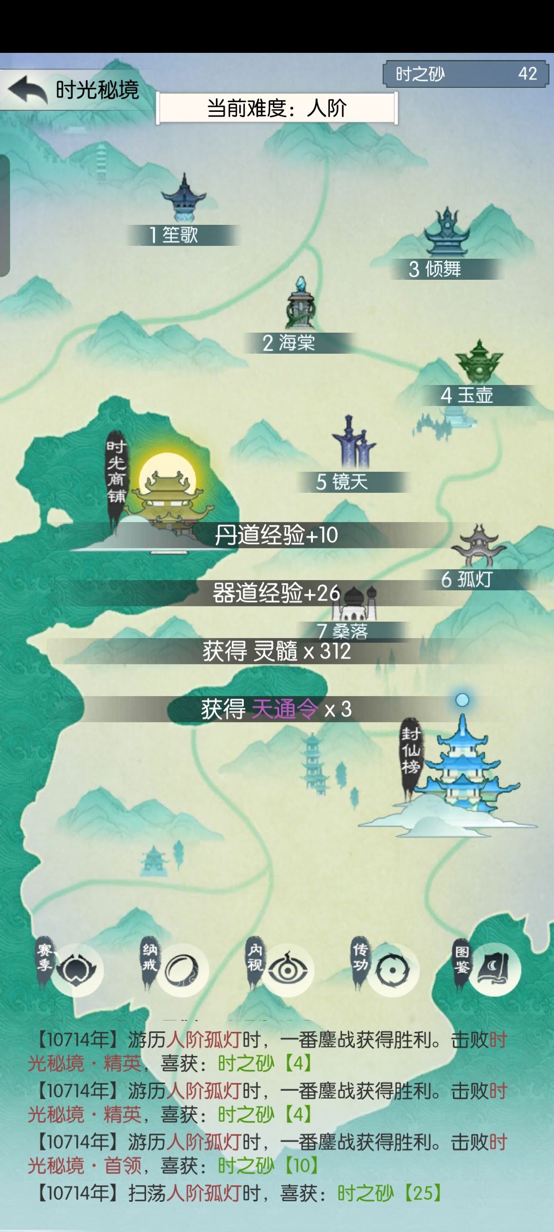 时光秘境人阶卡关三天 2