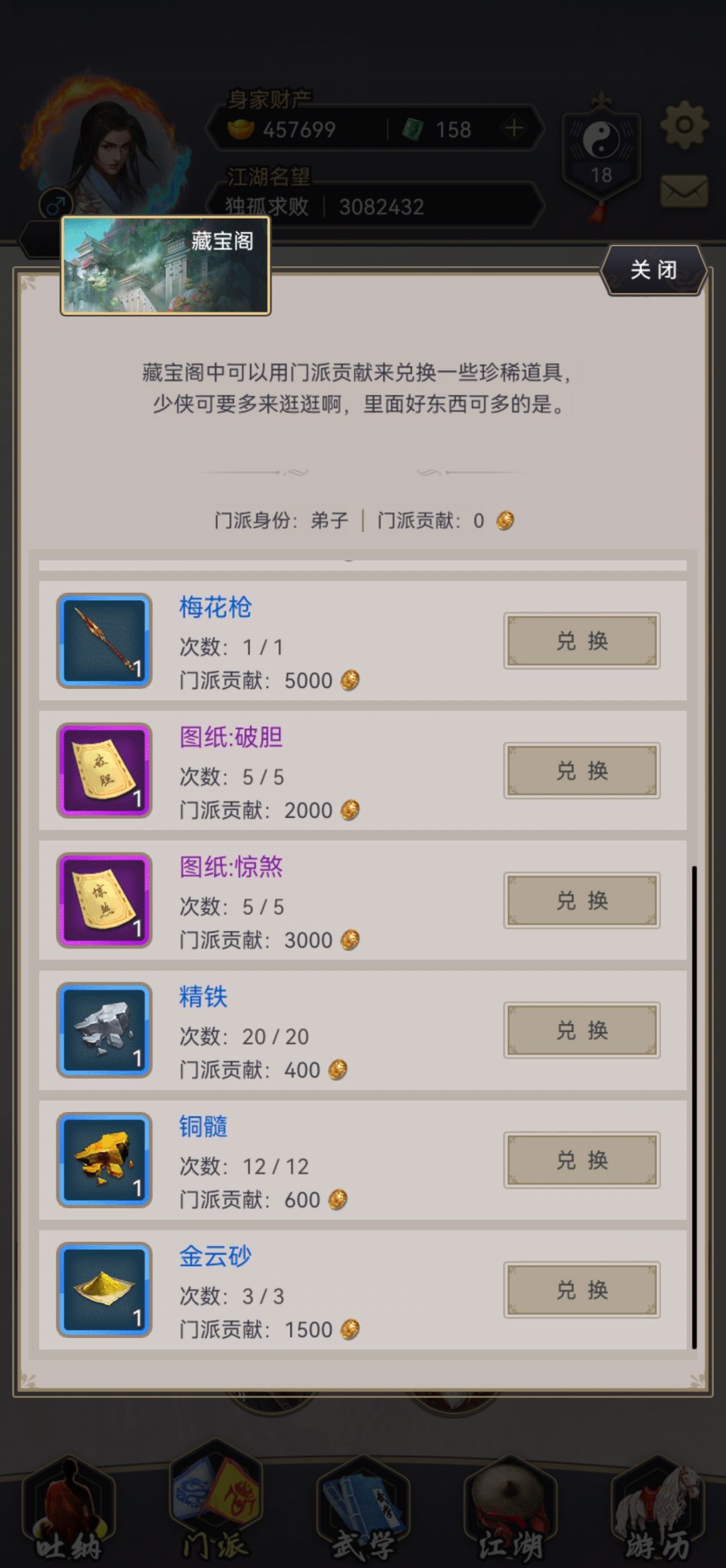 出Bug了吗?门派藏宝阁的五行石哪去了? 3
