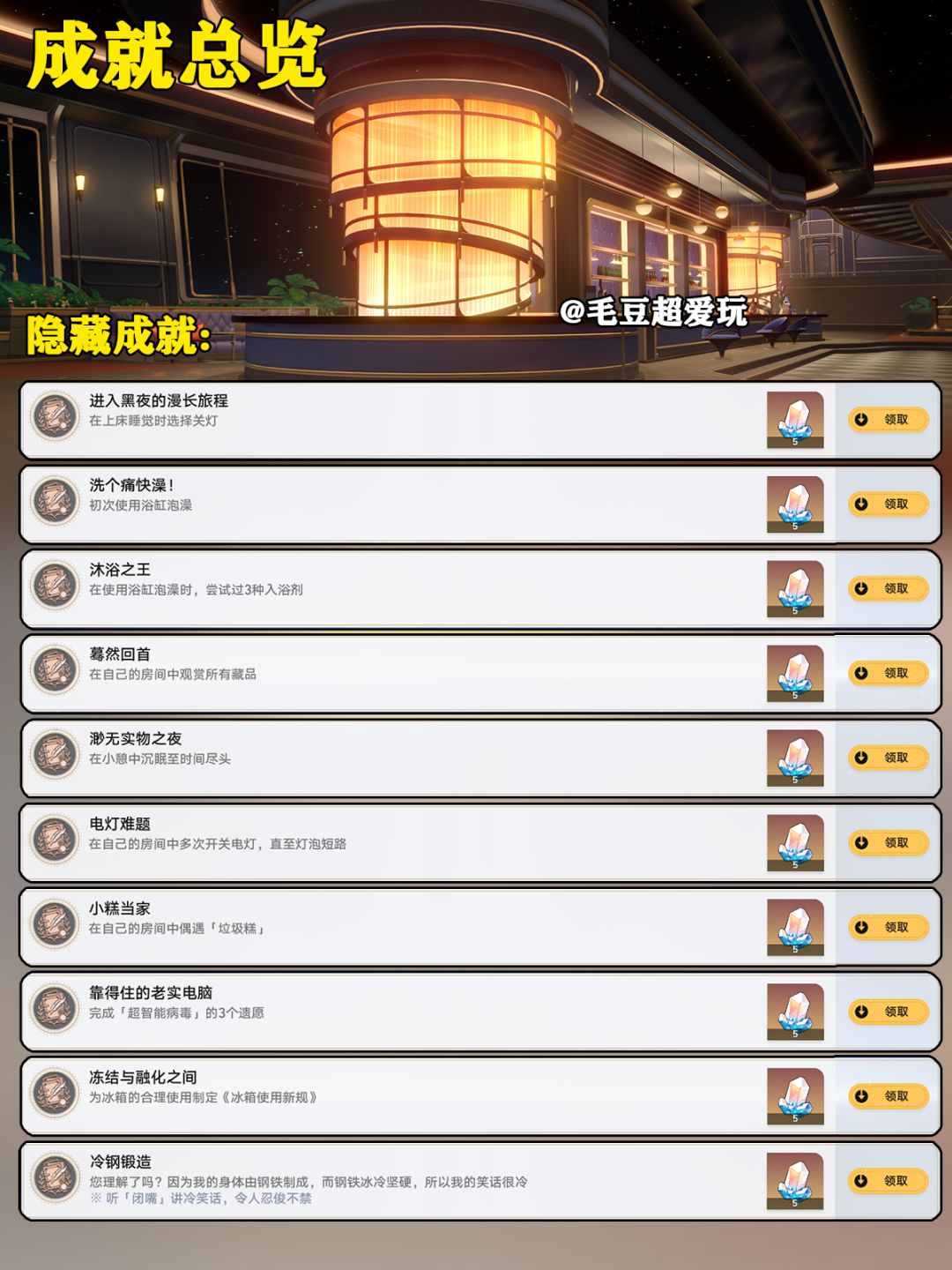 【V2.7攻略】与你同行的回忆新增成就 2