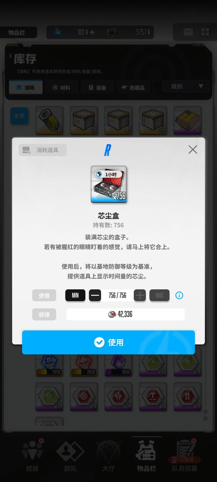 红球箱子是攒着等开主线还是现在就用?截图