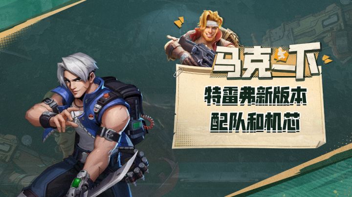 【马克一下】特雷弗!快启动超级变化形态变强!截图