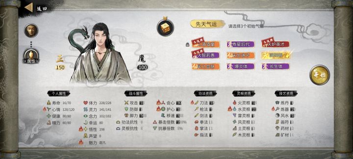 198的悟性行不行？截图