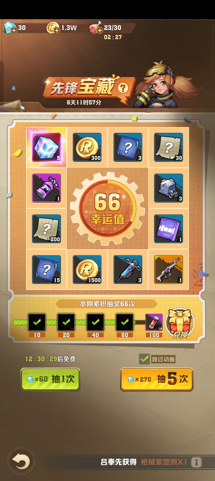 关于先锋宝藏的幸运值截图