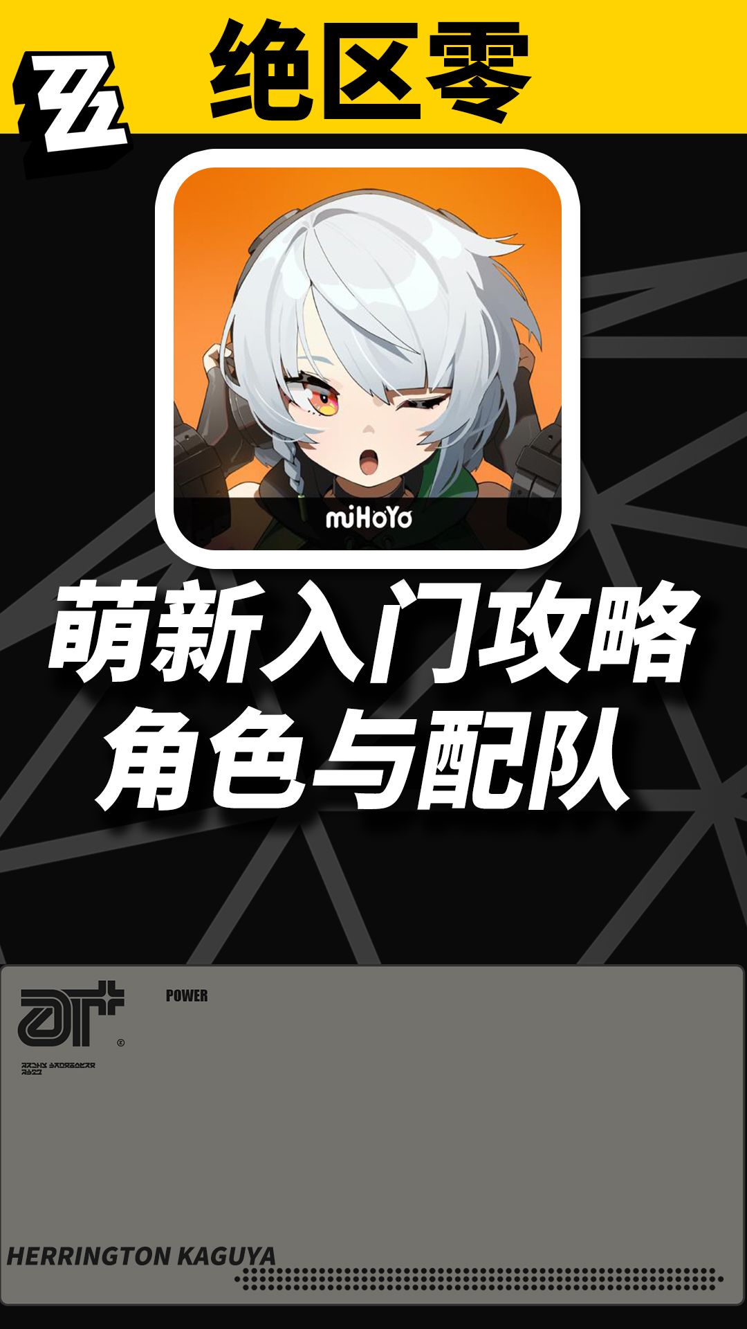【绝区零】公测强度榜!配队推荐|官服下载 2