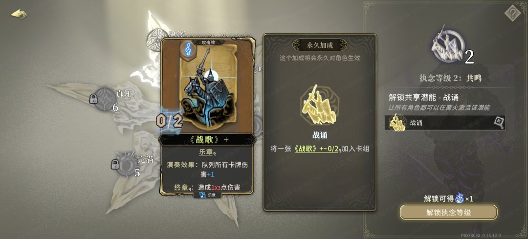 各角色共鸣潜能（执念第2档）一览（更新） 11