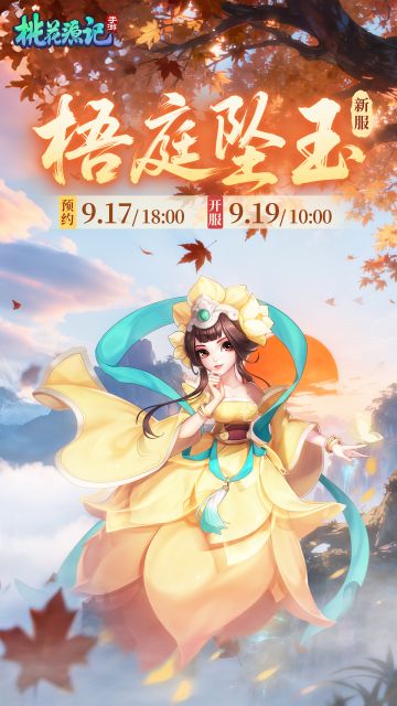 本周新服丨【梧桐坠玉】欢迎分享抱团码一起玩~