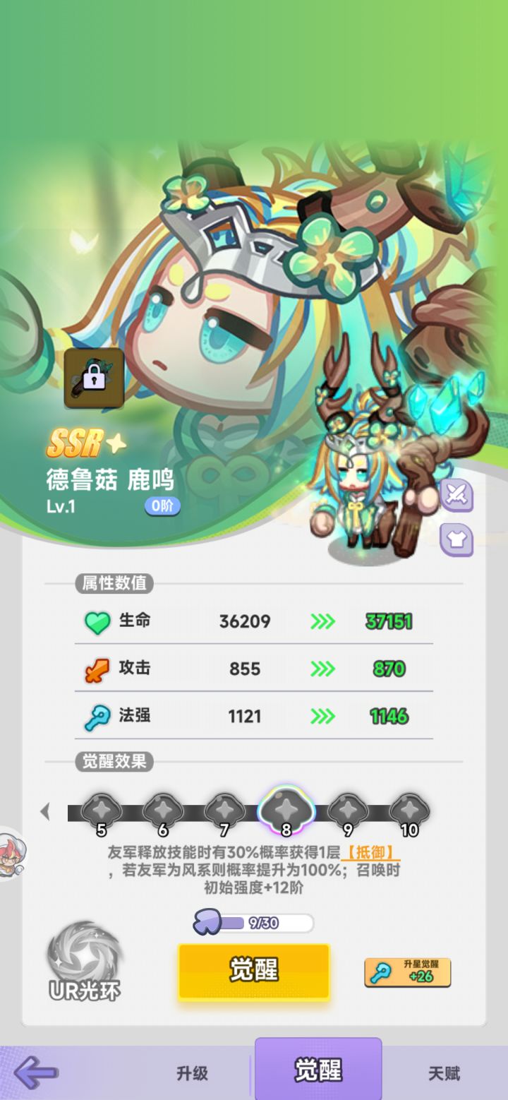 德鲁伊8星抵御能出无数次吗?截图
