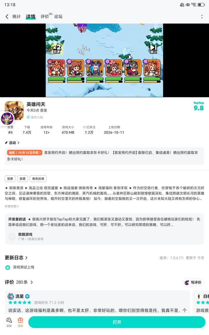新人来了截图