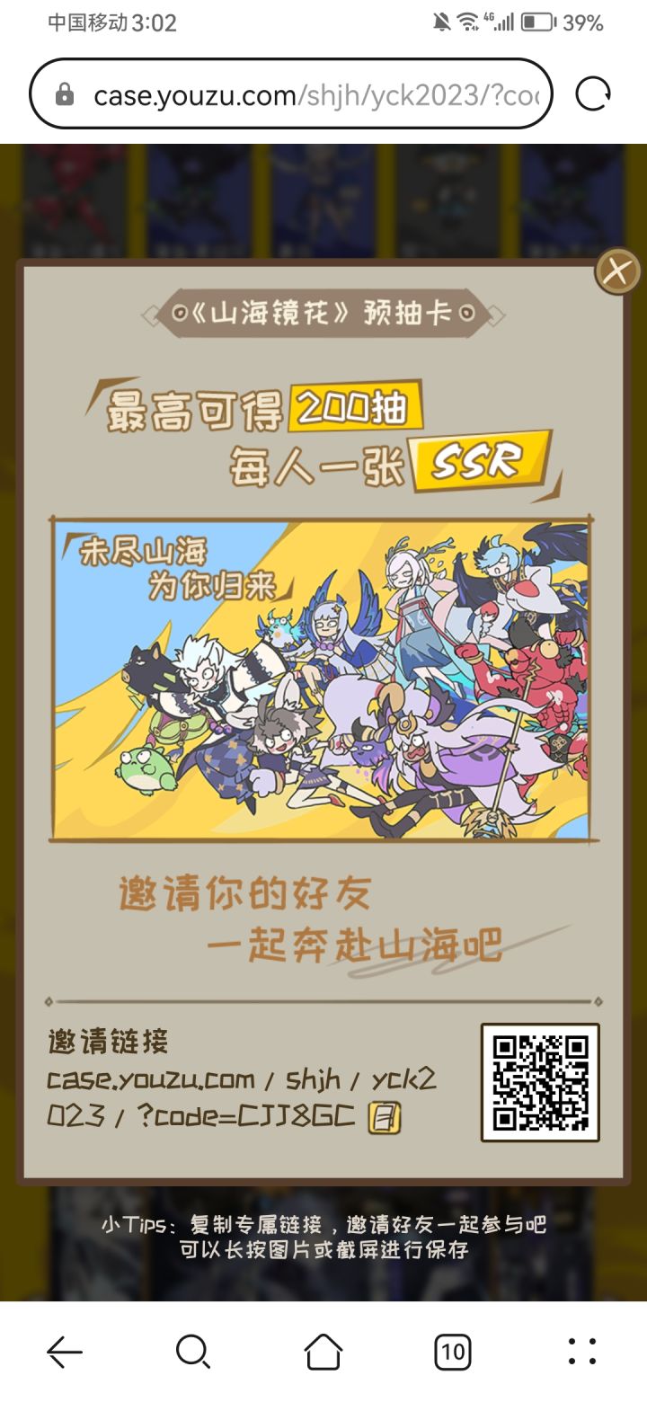 《山海镜花》正式回归！预约抽奖最后一天！截图