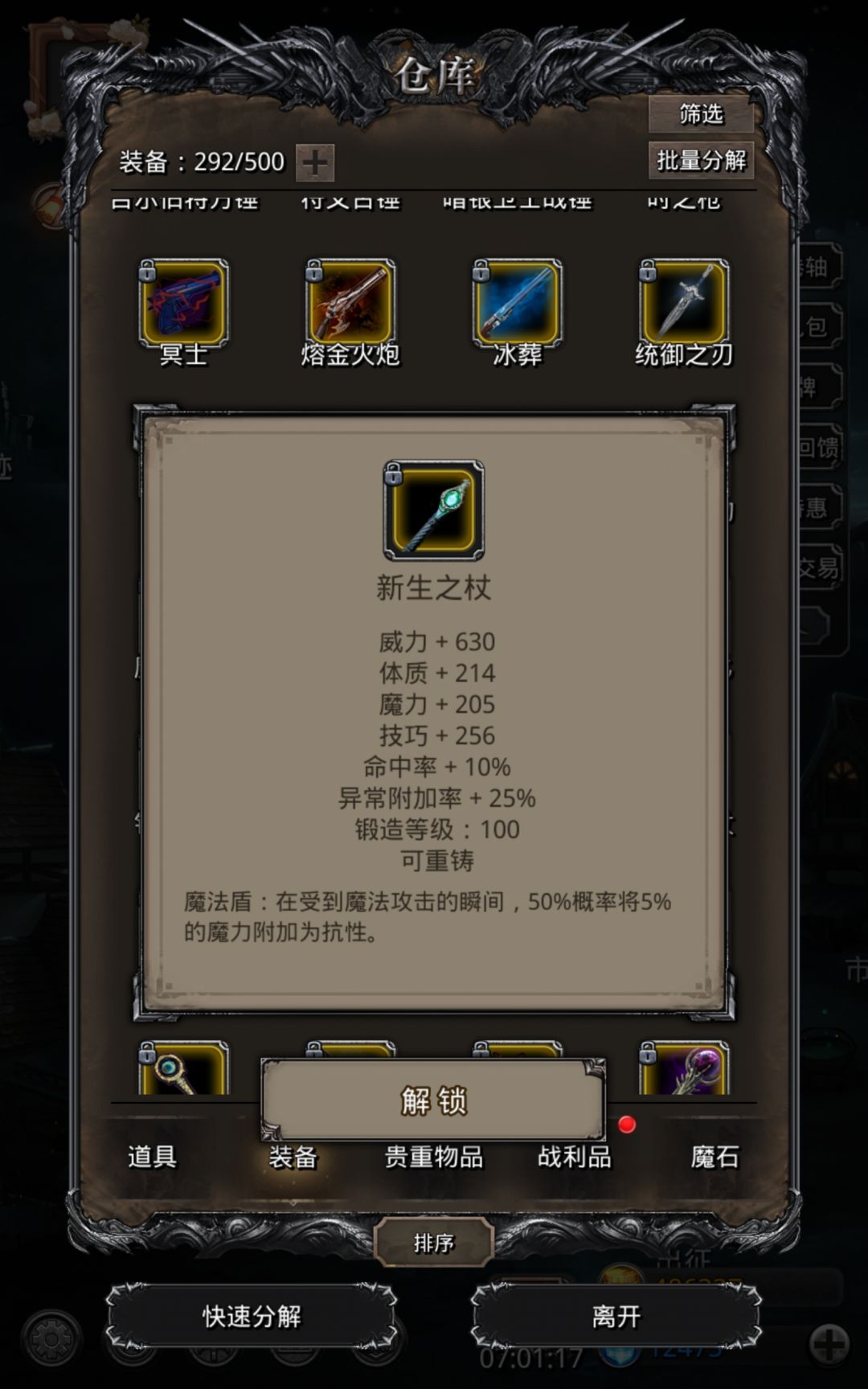 价值一百五十万的法杖 1