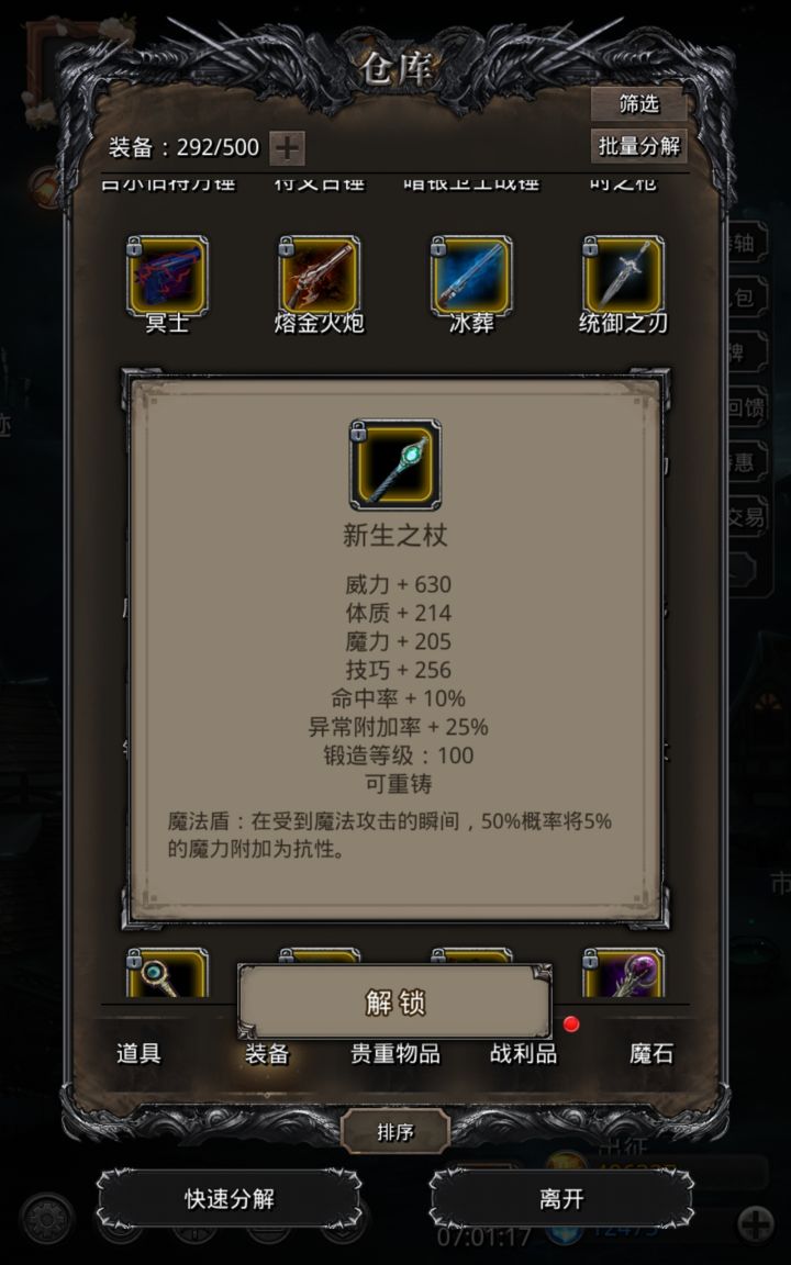 价值一百五十万的法杖截图
