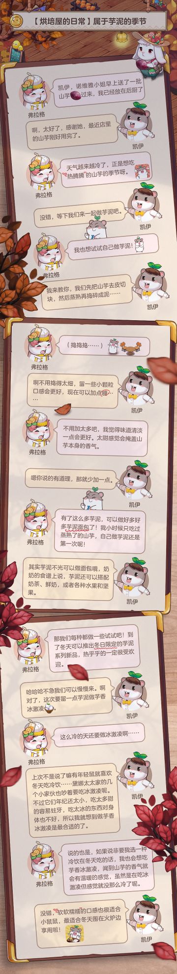 【烘焙屋的日常】属于芋泥的季节