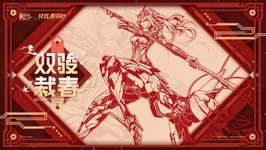 战双×新华网联动礼盒即将上线!限量3000份 2