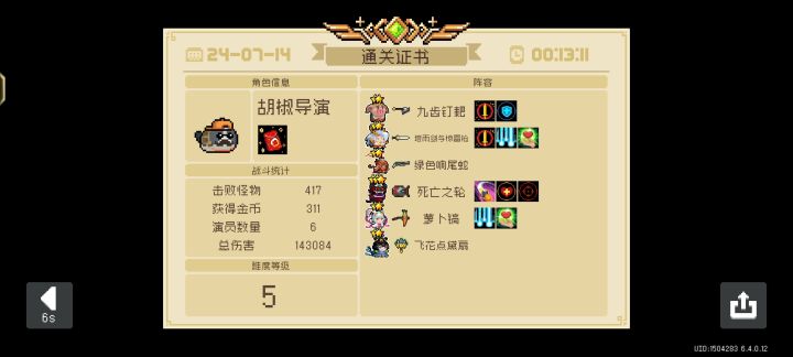 简简单单无伤难度5截图