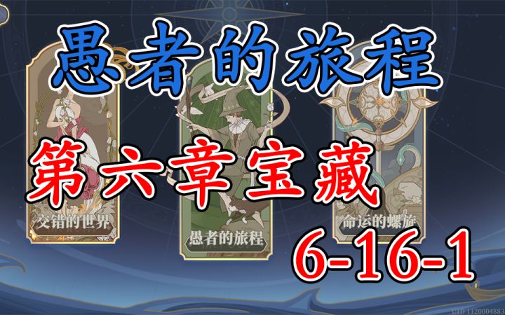 第六章6-16-1 陷阱大师截图