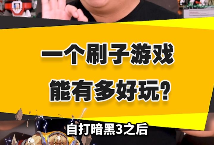 一个刷子游戏,能有多好玩?截图